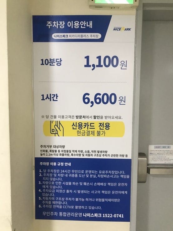 피카디리 플러스 주차장 이미지 5