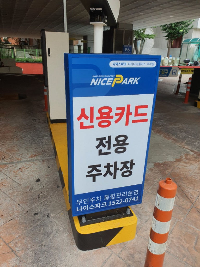 피카디리 플러스 주차장 이미지 4