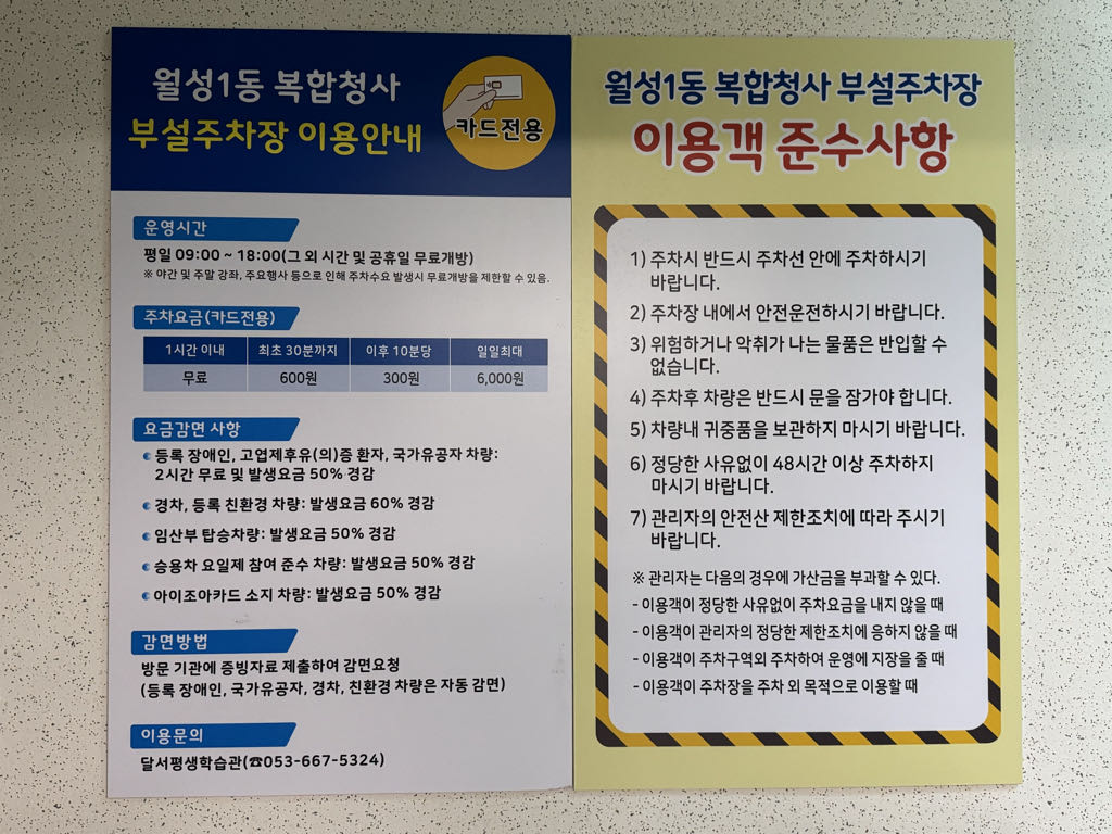 월성1동 복합청사 공영 주차장 이미지 4