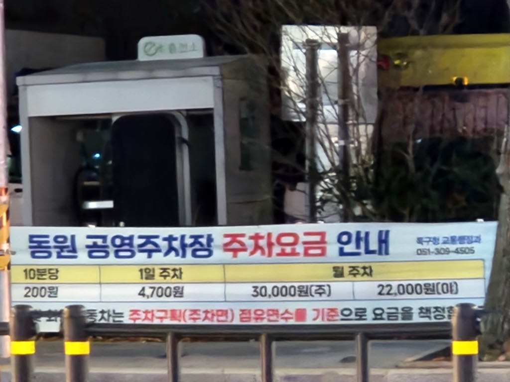 동원 공영 주차장 이미지 1