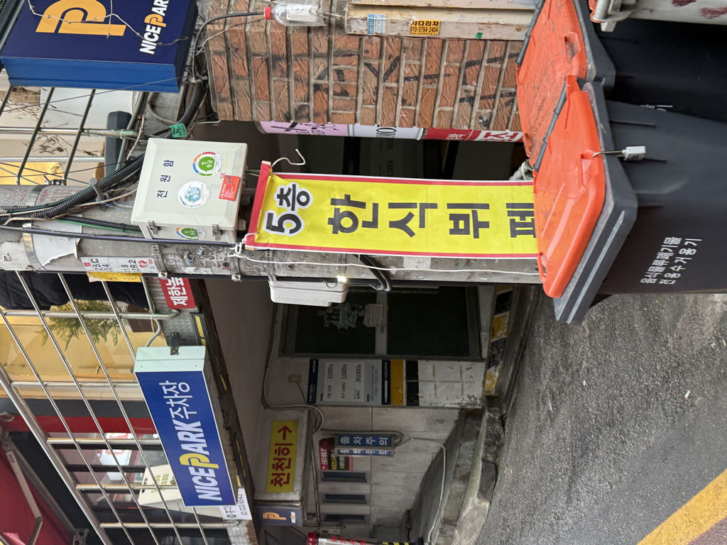 나이스파크 홍대 칼리오페빌딩 주차장 이미지 2