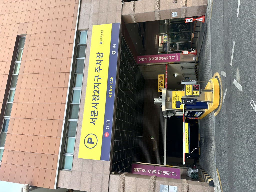 서문시장 2지구 공영 주차장 이미지 1