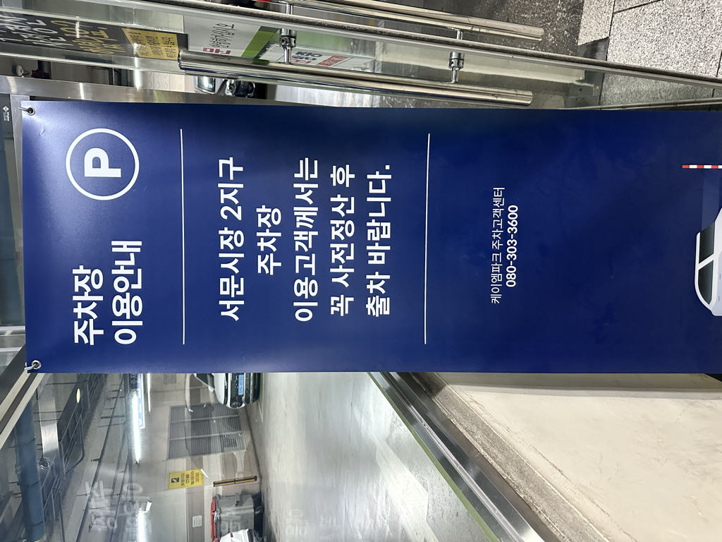 서문시장 2지구 공영 주차장 이미지 2