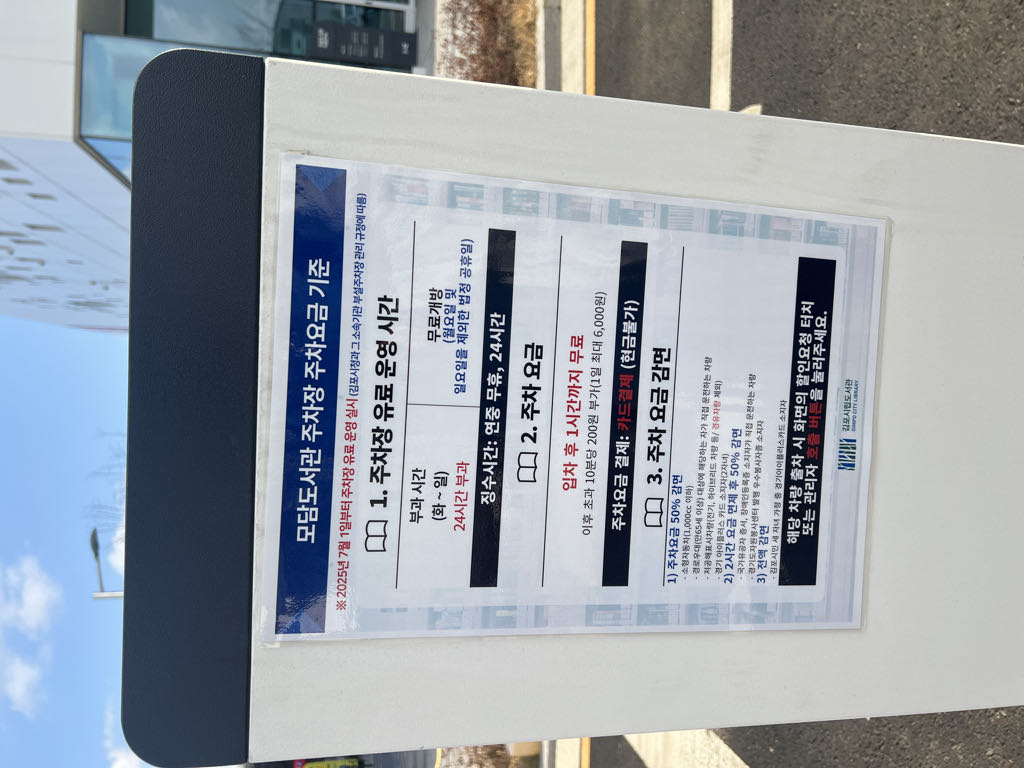모담도서관 공영 주차장 이미지 4