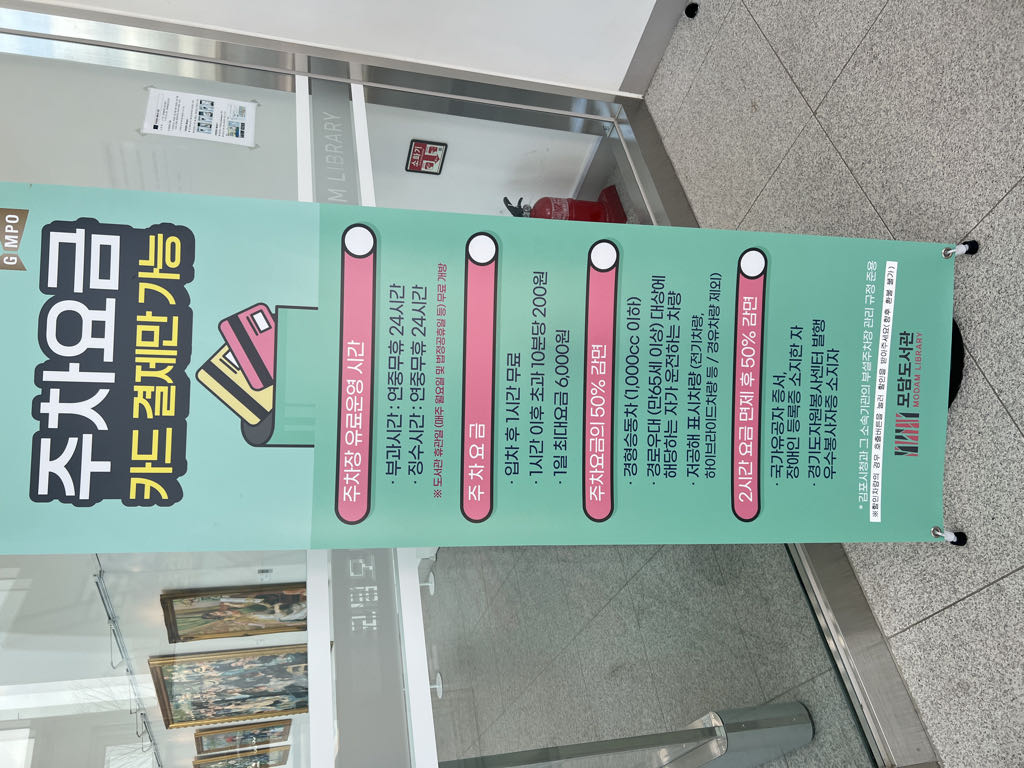 모담도서관 공영 주차장 이미지 3