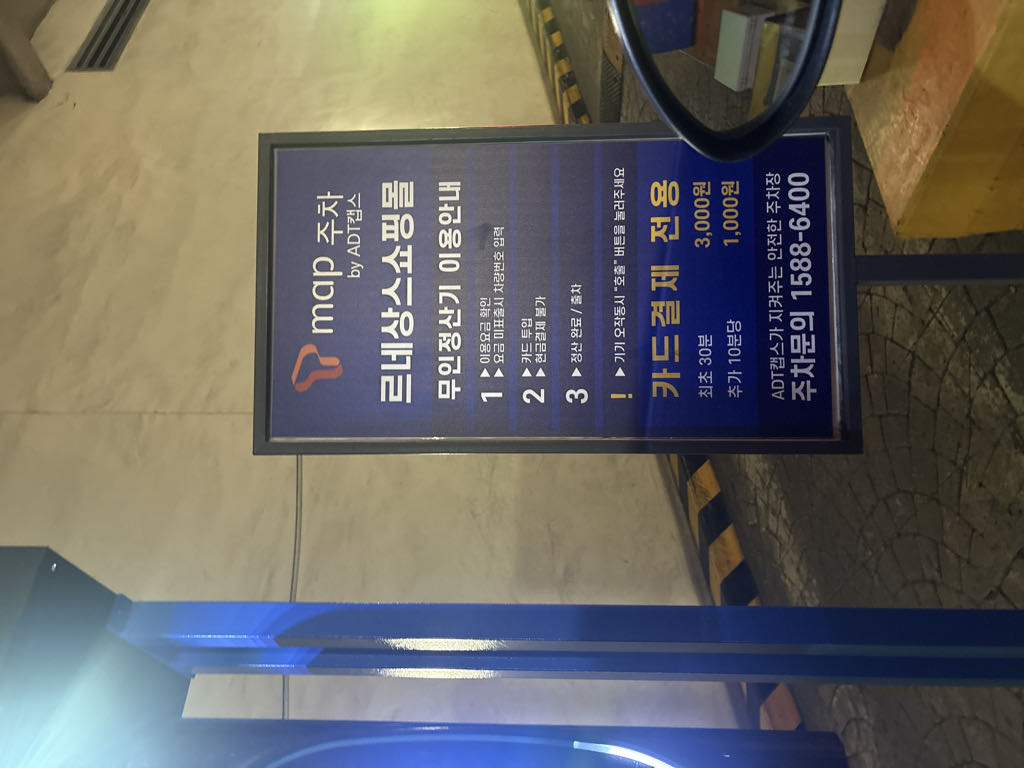 르네상스 쇼핑몰 민영 주차장 이미지 2