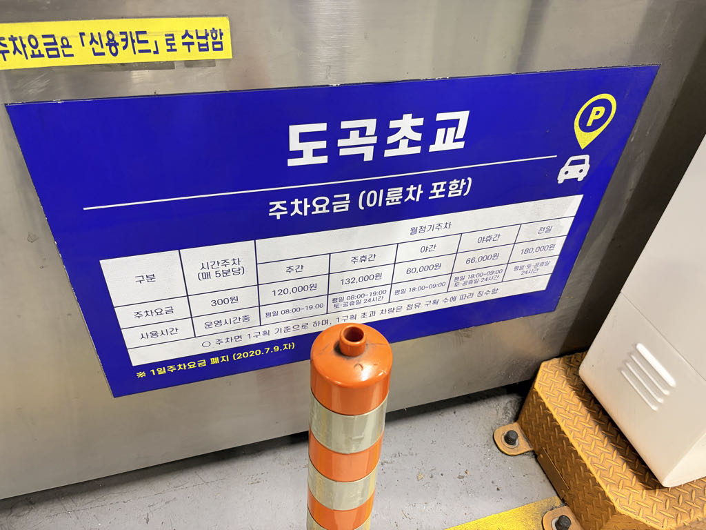 도곡초교 공영 주차장 이미지 1