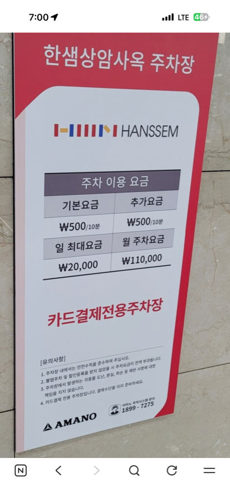 아마노 한샘상암사옥 주차장 이미지 5