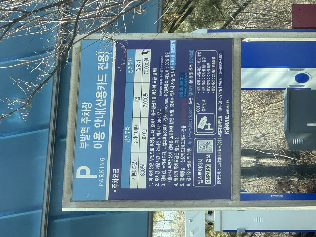 부발역 민영 주차장 이미지 1