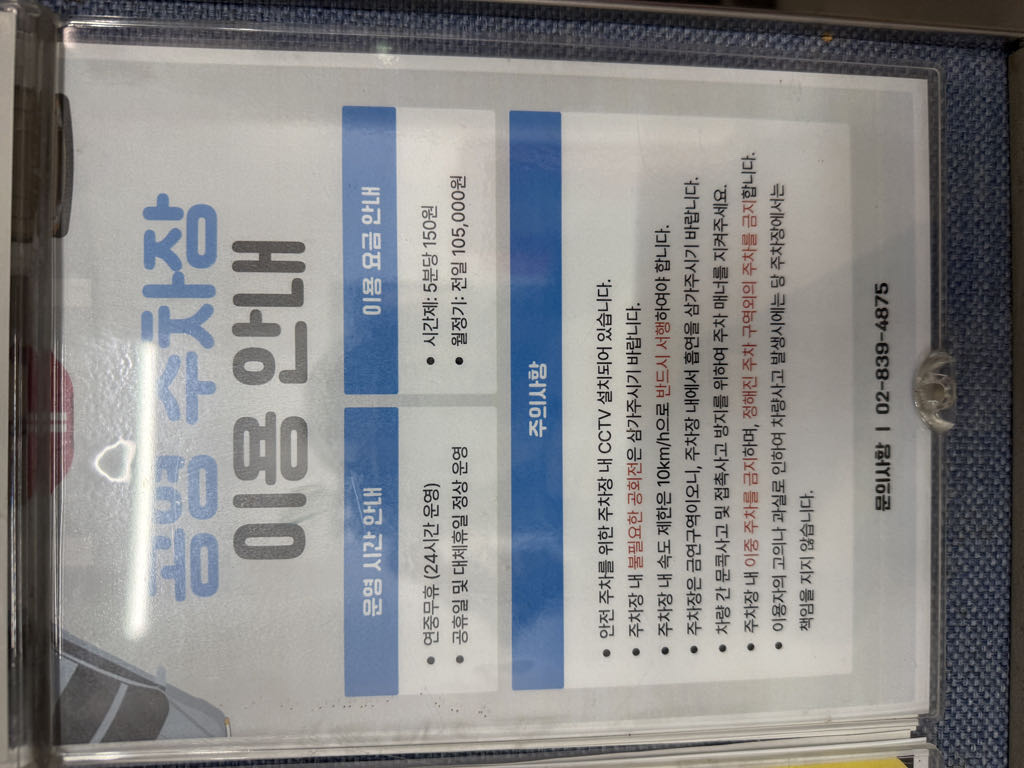 구로리공원 지하 공영 주차장 이미지 4
