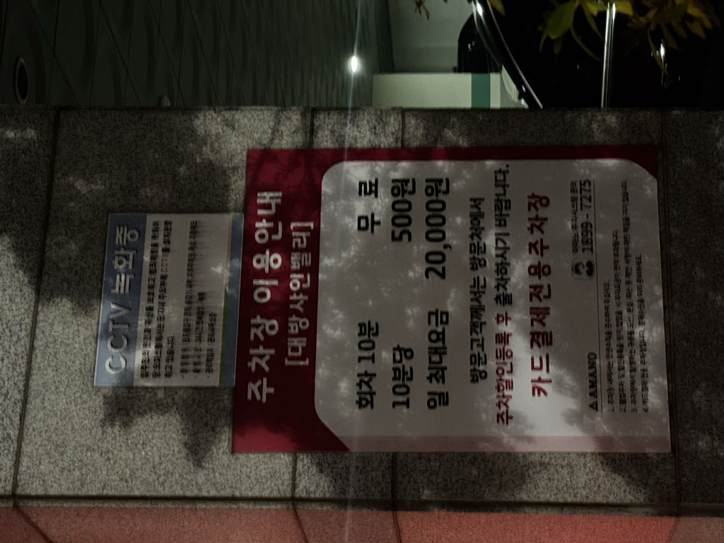 대방샤인밸리 민영 주차장 이미지 3