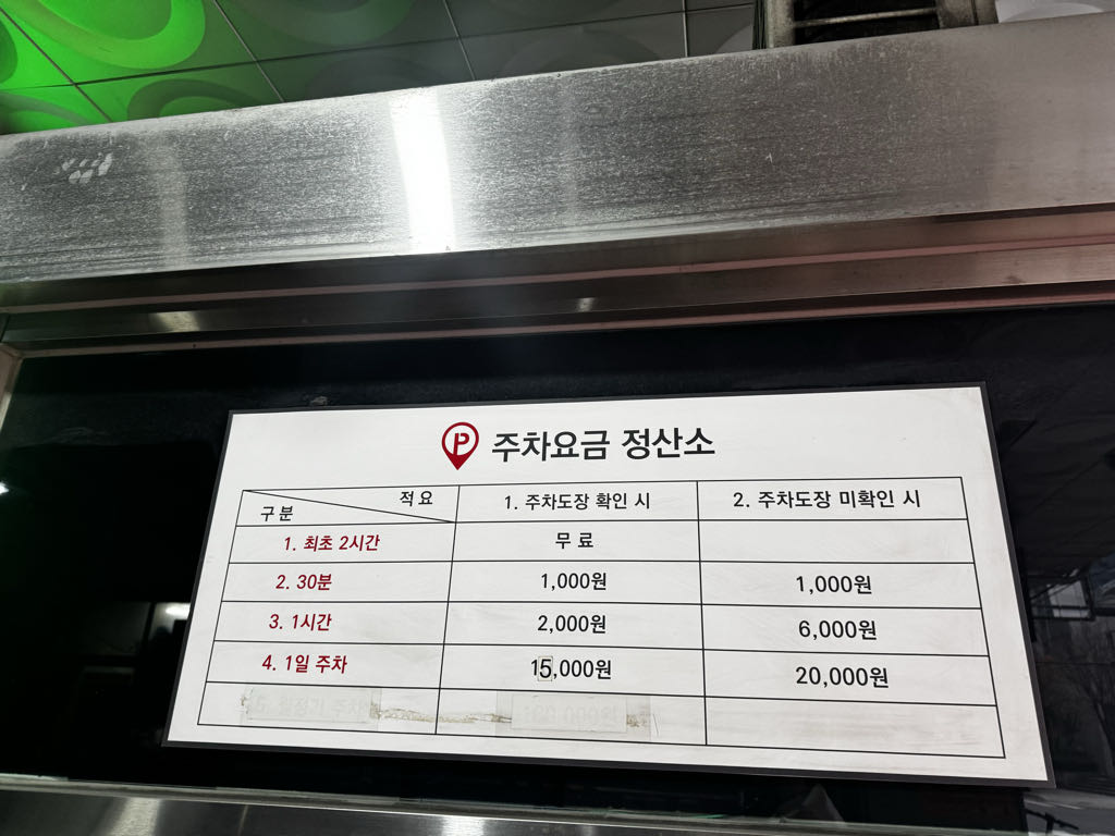 남정시티프라자3차 민영 주차장 이미지 3