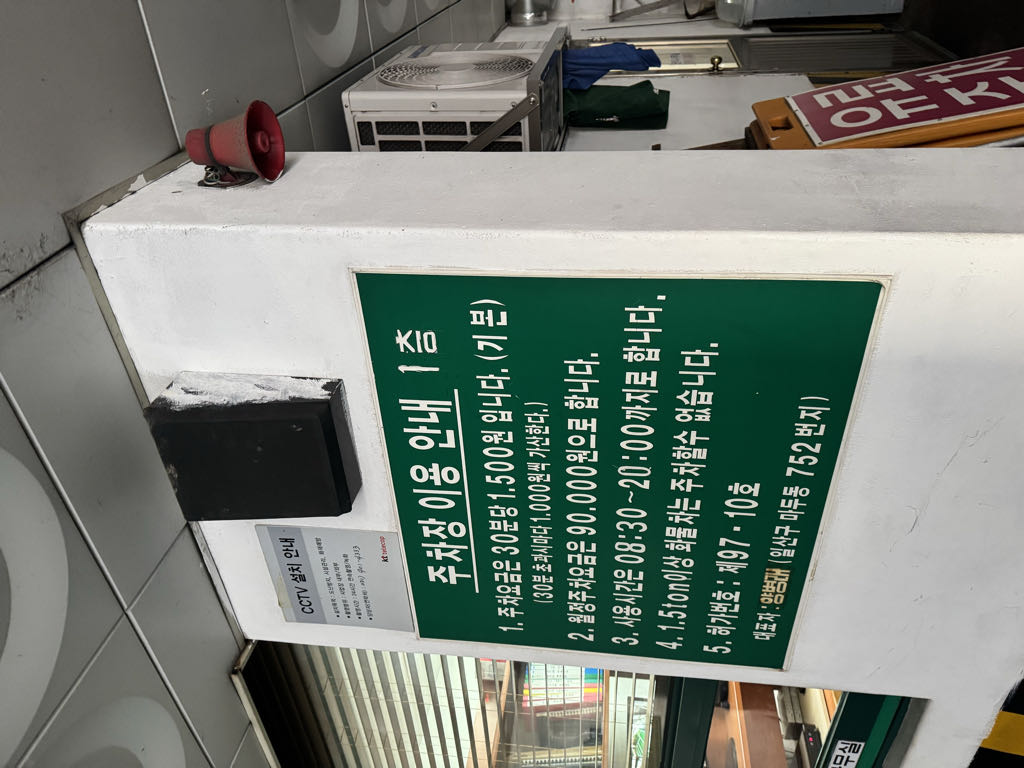삼성프라자 민영 주차장 이미지 3