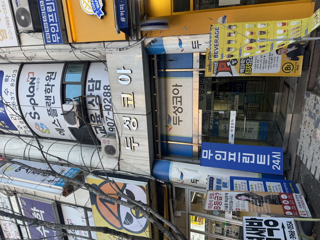 두성코아 민영 주차장 이미지 1