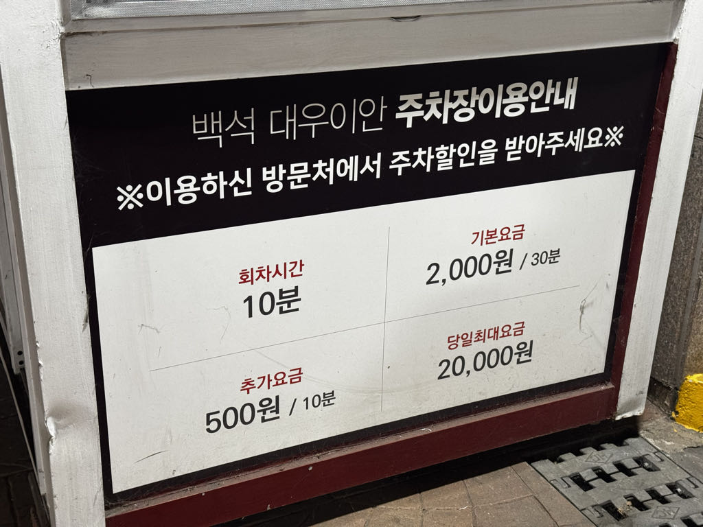 백석 대우이안 민영 주차장 이미지 3