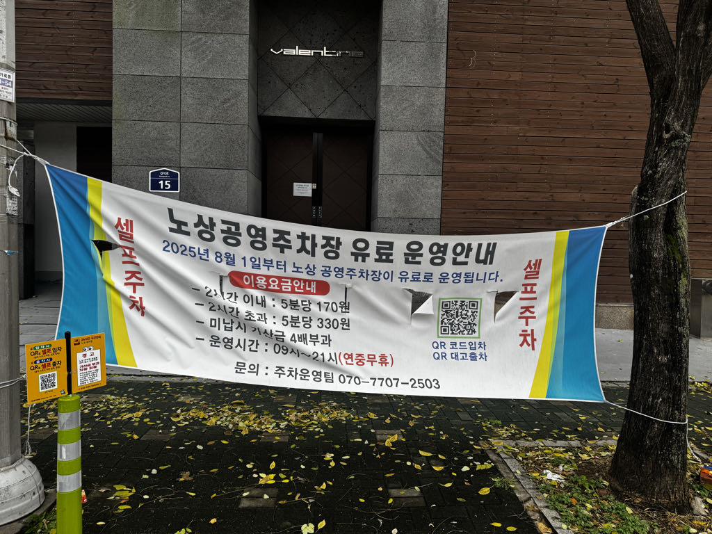 노상 공영 주차장 이미지 3