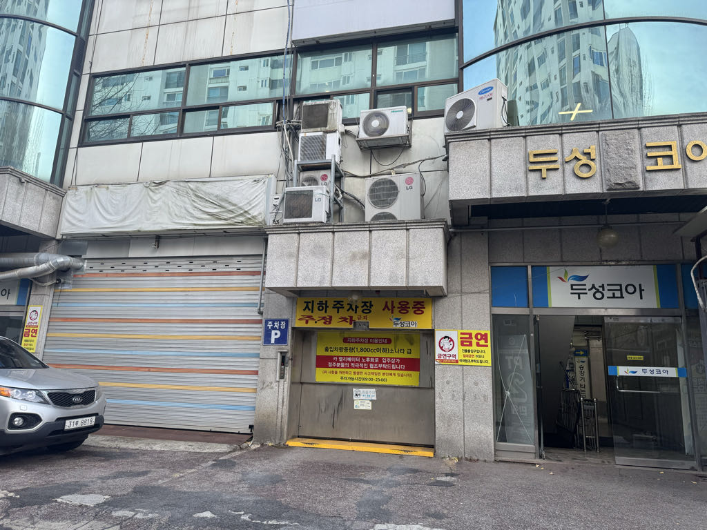 두성코아 민영 주차장 이미지 2