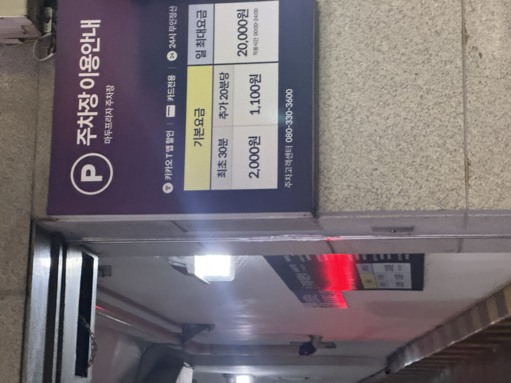 케이엠파크 마두프라자 주차장 이미지 5