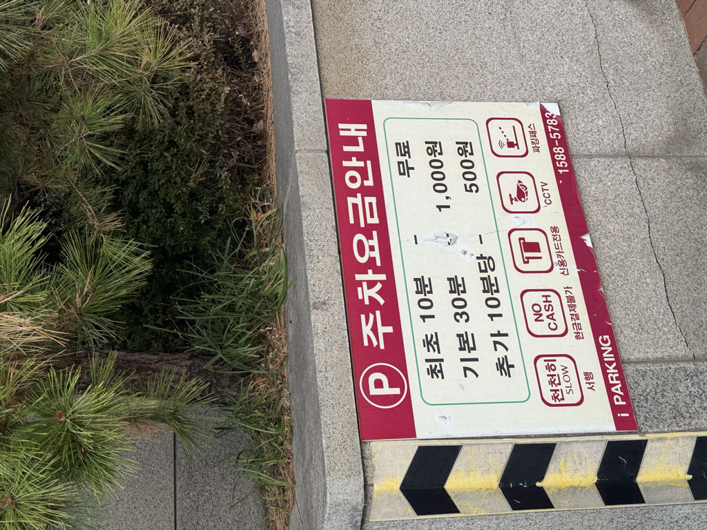 동문 굿모닝 타워2 민영 주차장 이미지 5