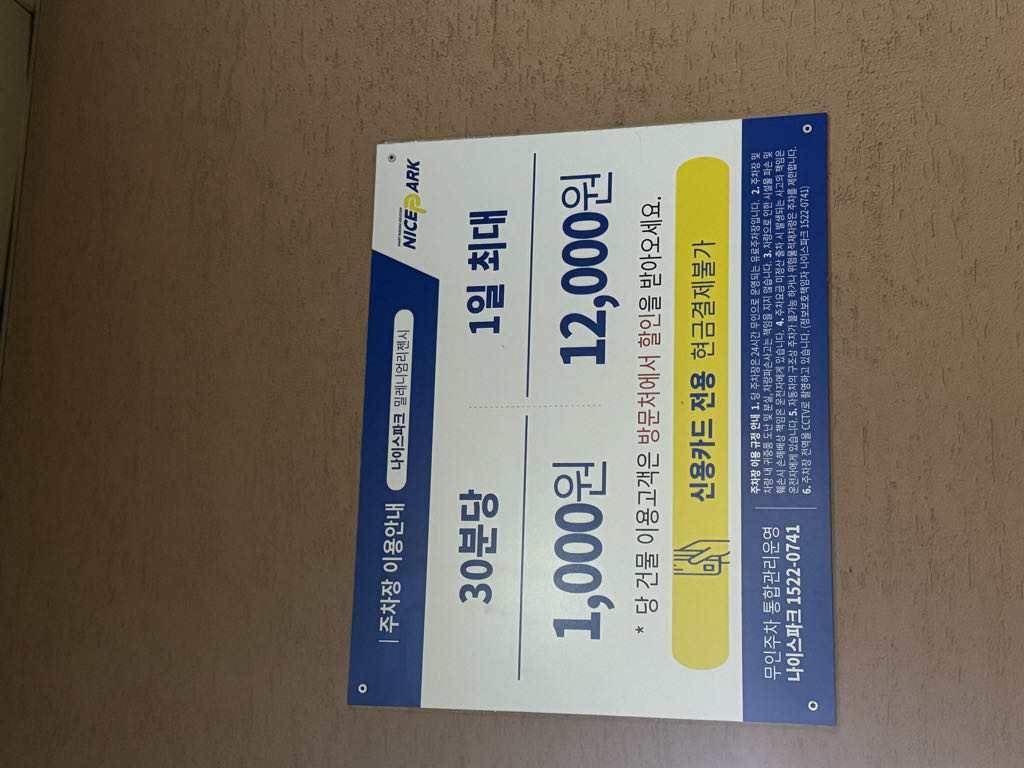 밀레니엄 리젠시 민영 주차장 이미지 5
