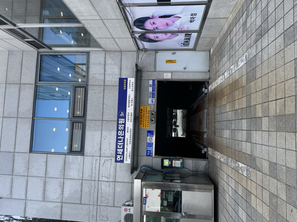 연세더나은의원 민영 주차장 이미지 2