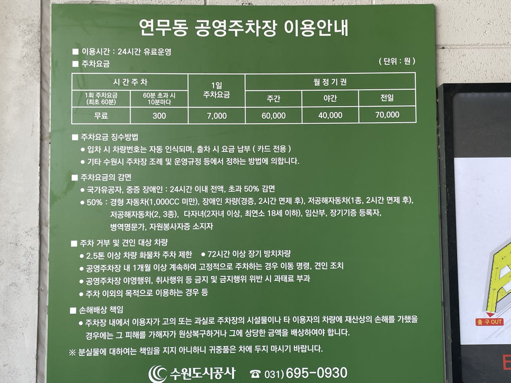 연무동 공영 주차장 이미지 2