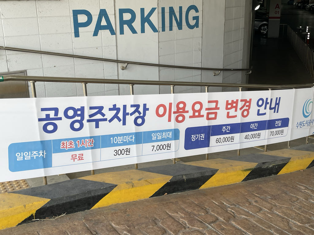 연무동 공영 주차장 이미지 1