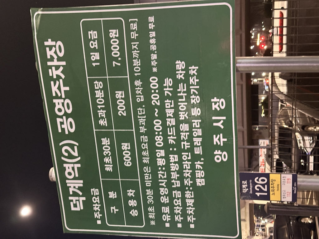 덕계역 임시2 공영 주차장 이미지 3