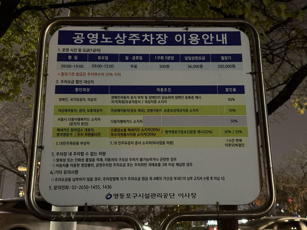 KBS신관 후면 노상 민영 주차장 이미지 2