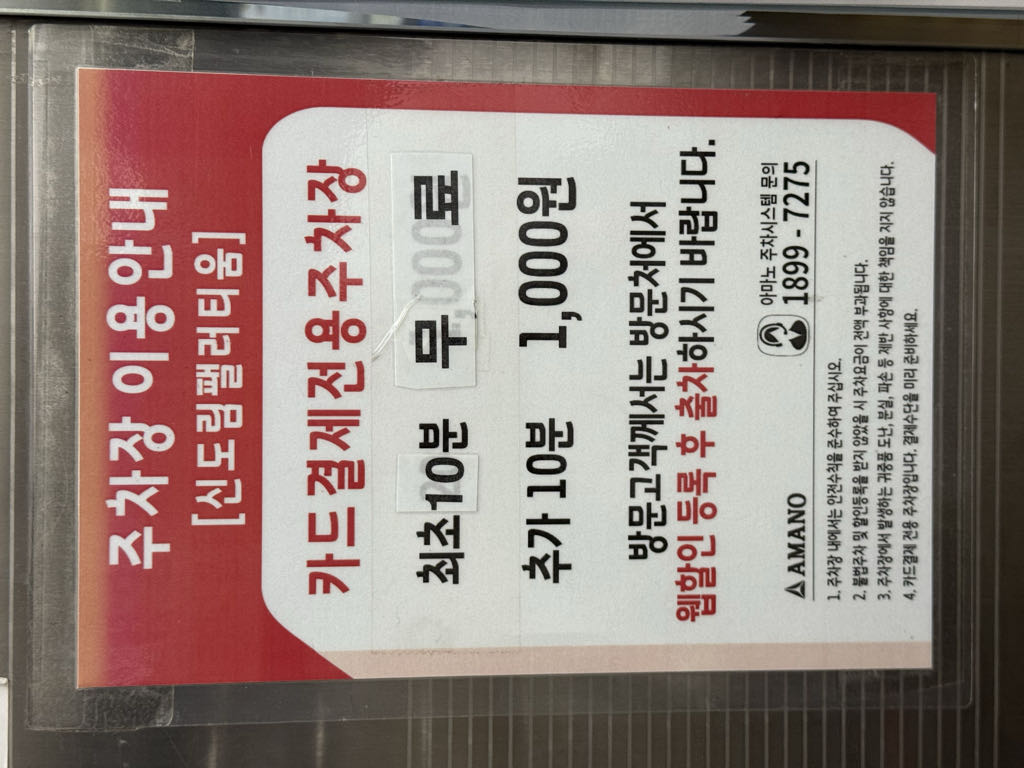 신도림팰러티움 주차장 이미지 5