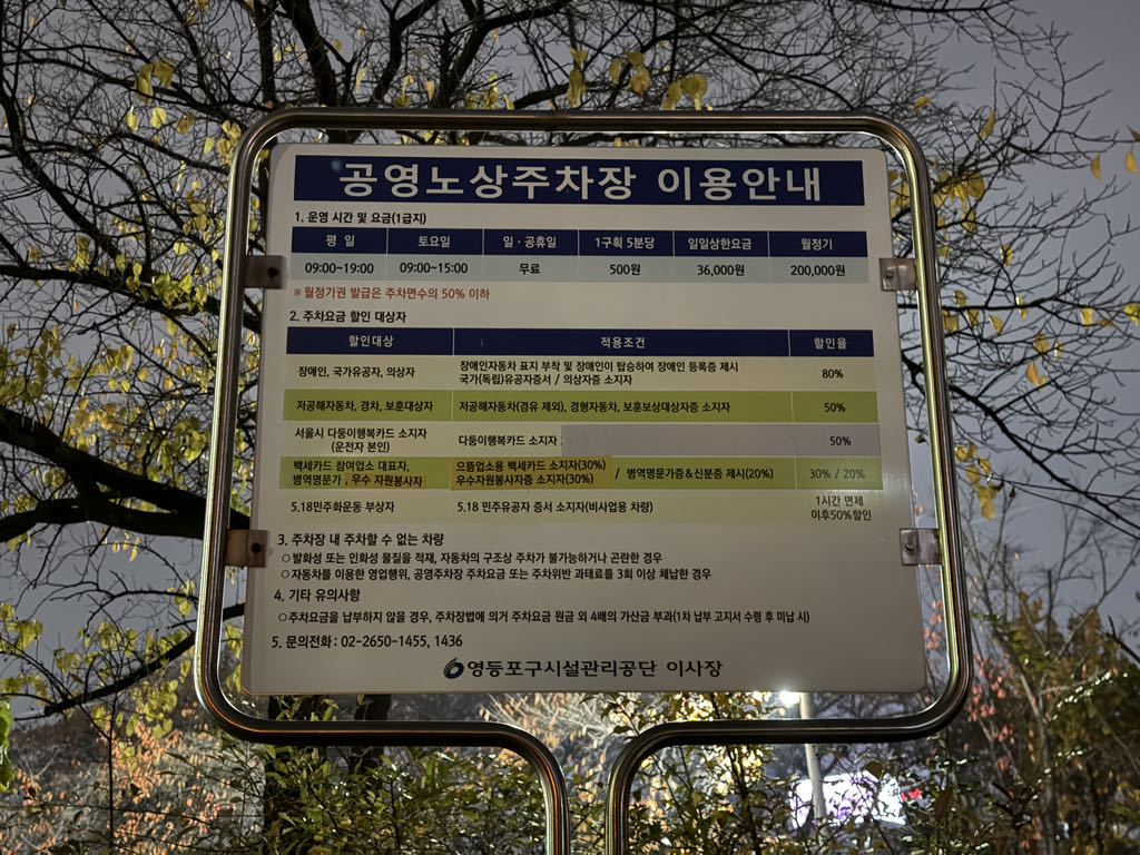 KBS본관 후면 노상 공영 주차장 이미지 2