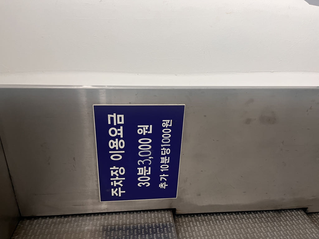 원빌딩 주차장 이미지 1