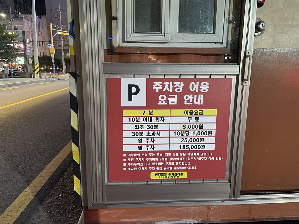 한경빌딩 주차장 이미지 5