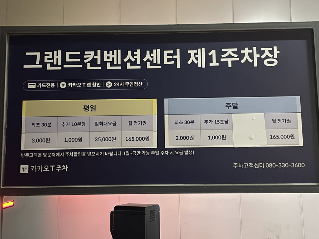 그랜드컨벤션센터 민영 주차장 이미지 5