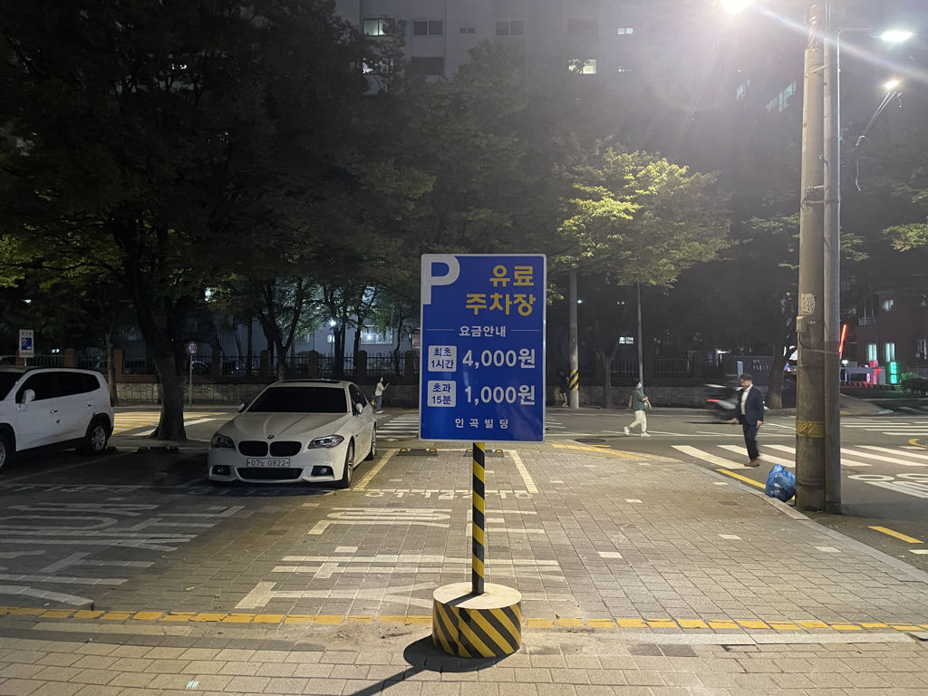 인곡빌딩 주차장 이미지 4