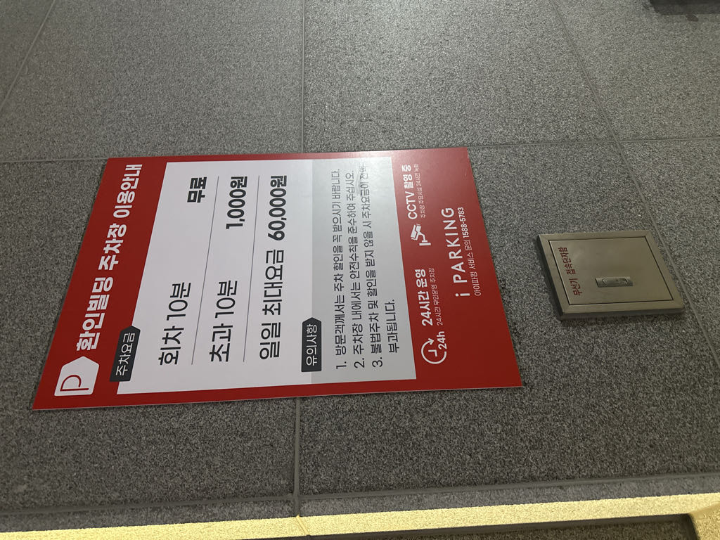 환인빌딩 노상 민영 주차장 이미지 3