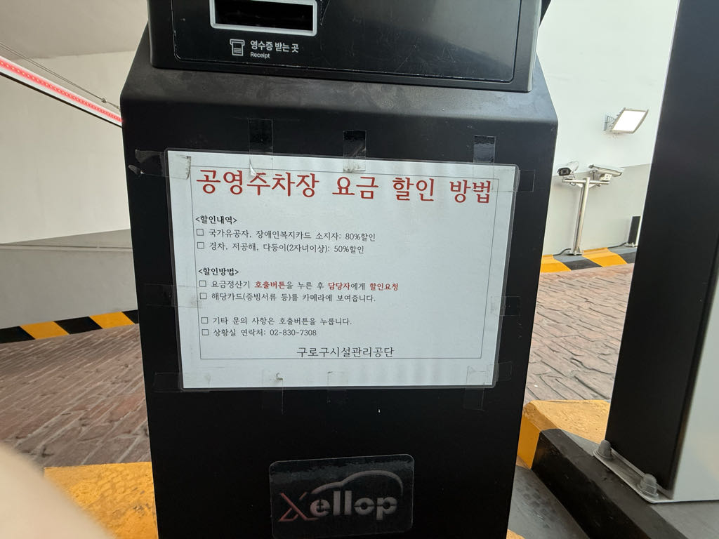 구로2동 소공원 공영 주차장 이미지 4