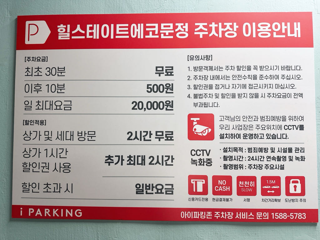 힐스테이트에코문정 주차장 이미지 6