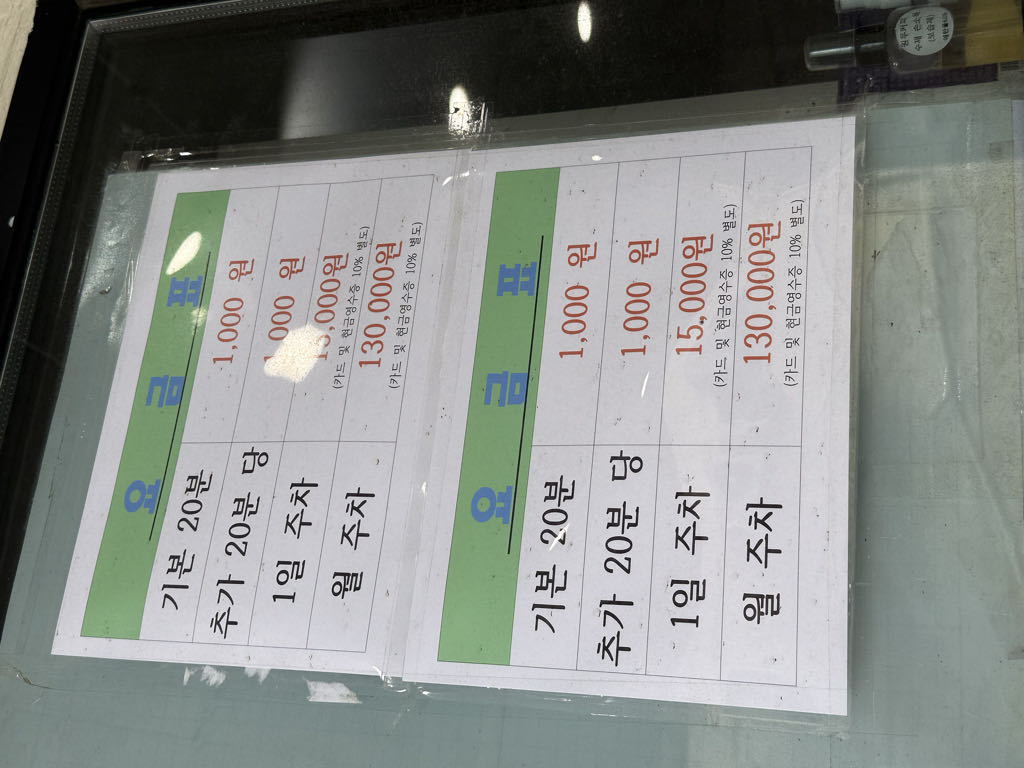 은과빛 주차장 이미지 2