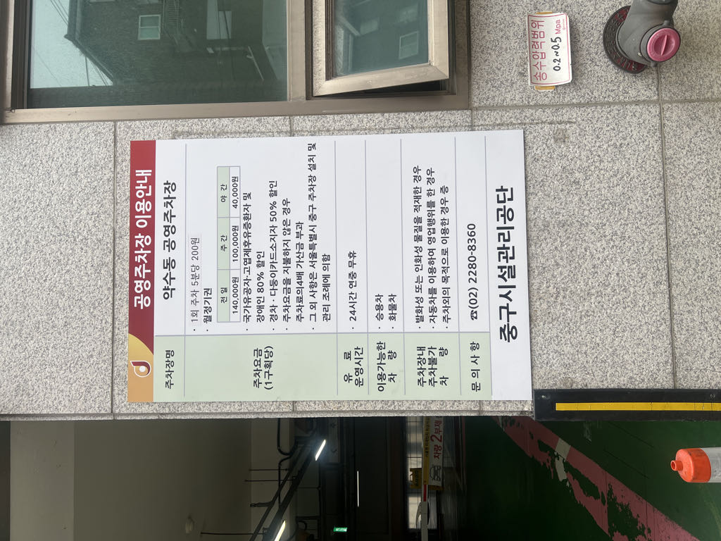 약수동 공영 주차장 이미지 4