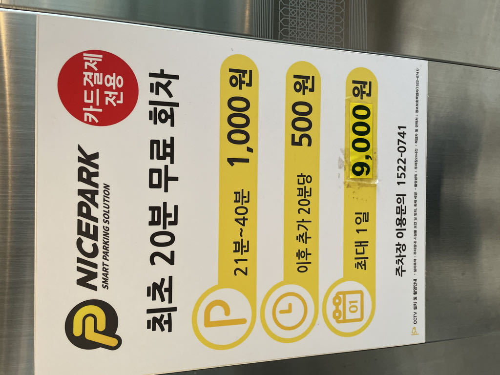 신남라인프라자 민영 주차장 이미지 4