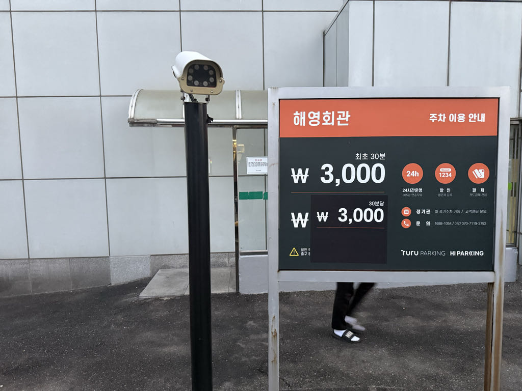 투루파킹 안국역해영회관점 주차장 이미지 2