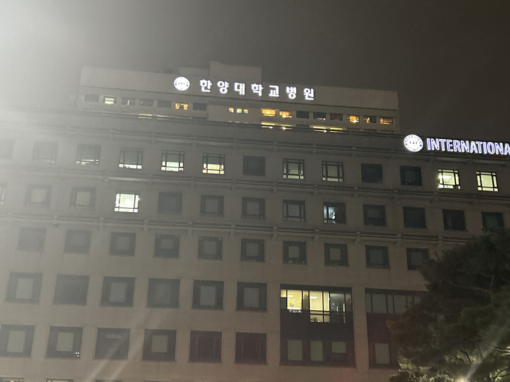 한양대 장례식장 노상 민영 주차장 이미지 1