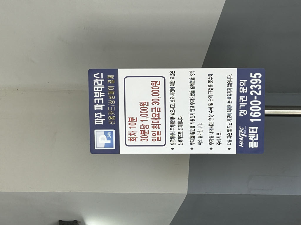 파크뷰테라스 민영 주차장 이미지 5