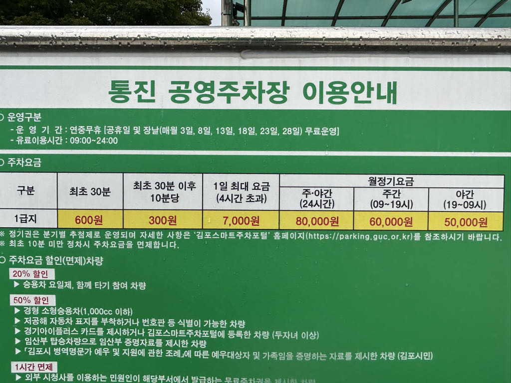 통진 공영 주차장 이미지 4