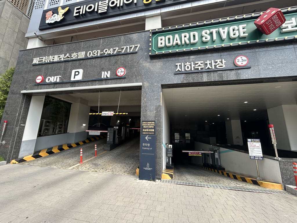 파크뷰테라스 민영 주차장 이미지 1