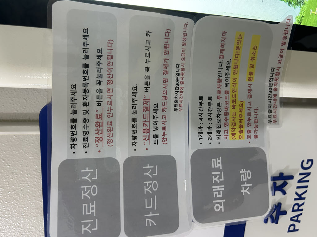 국민건강보험 일산병원 주차장 이미지 2