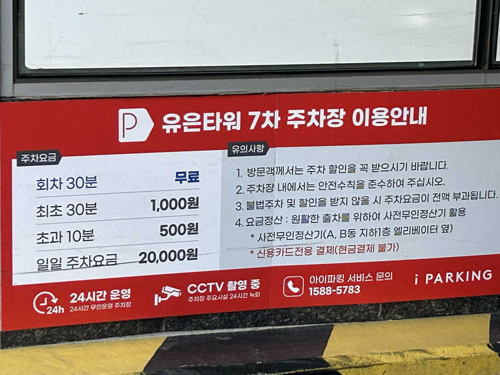 유은타워7차 민영 주차장 이미지 4