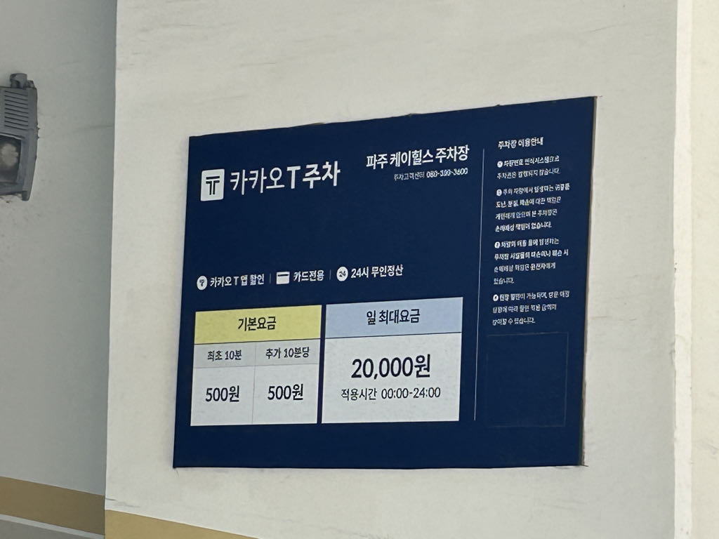 파주 케이힐스 민영 주차장 이미지 3