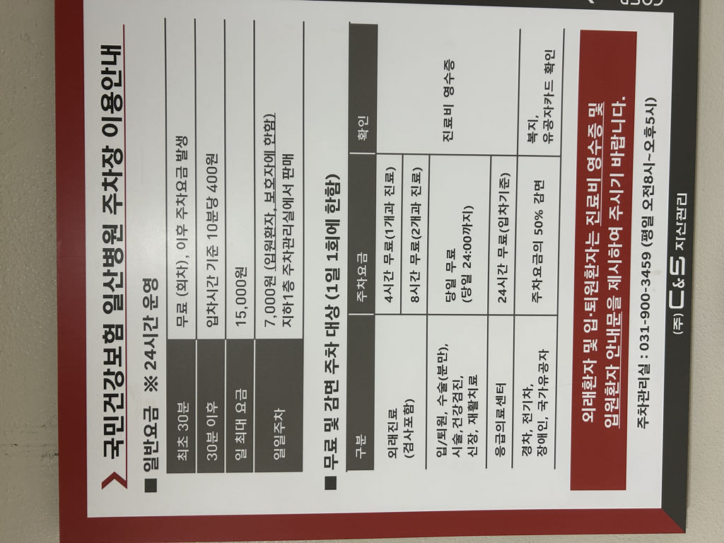 국민건강보험 일산병원 주차장 이미지 1